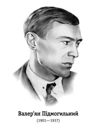 Підмогильний
