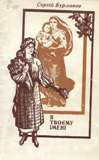 В твоєму імені