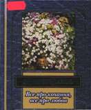 Все про кохання