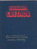 Стихотворения, песни, поэмы